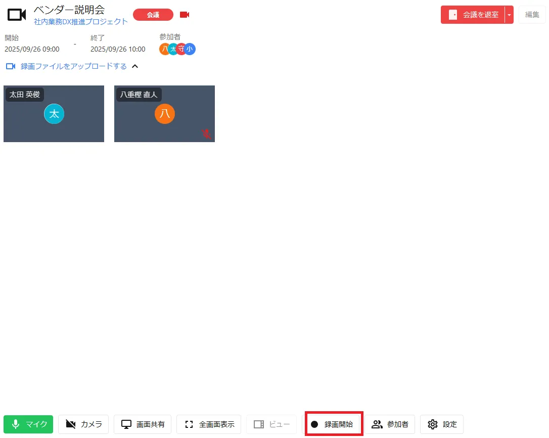「録画開始」をクリック