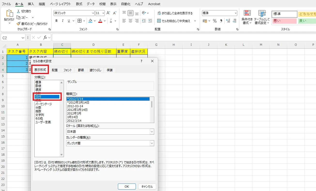 「表示形式」タブの「分類」メニューから「日付」を選択