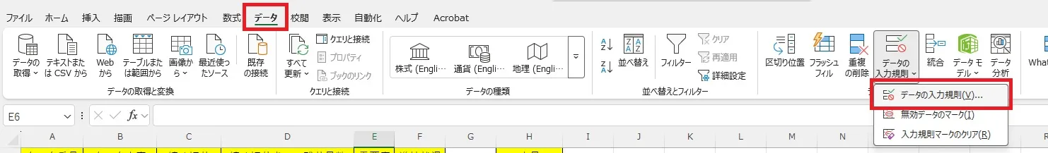 「データ」のタブを選択し、データツールにある「データの入力規則」のアイコンをクリック