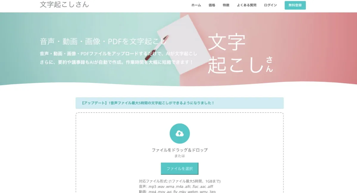 文字起こしさん