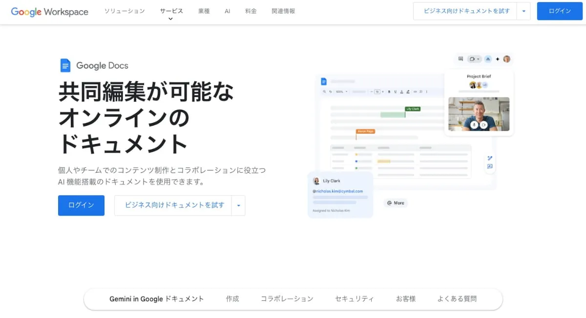 Googleドキュメント