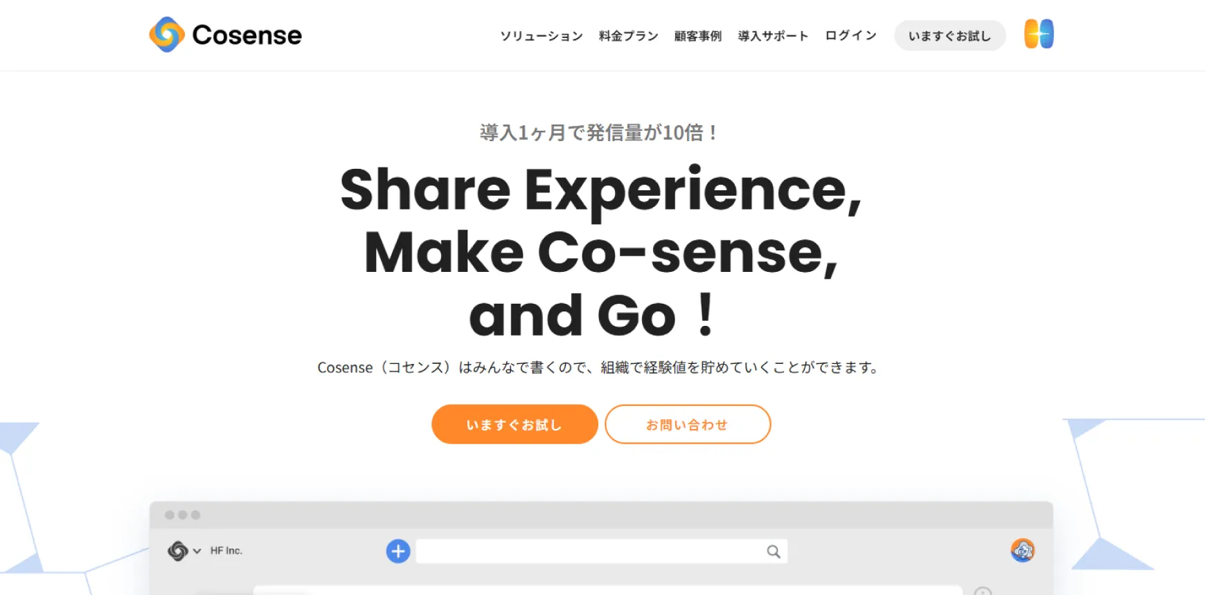 Helpfeel Cosense