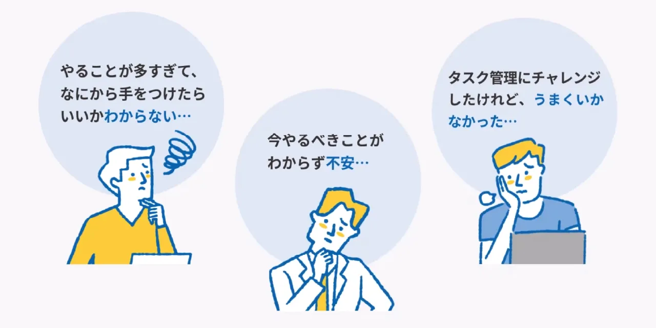 タスク管理初心者が最初につまずきやすい悩みとは