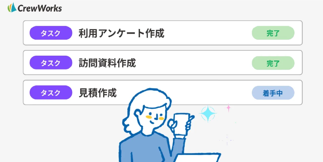 進捗状況を管理して計画的に進める