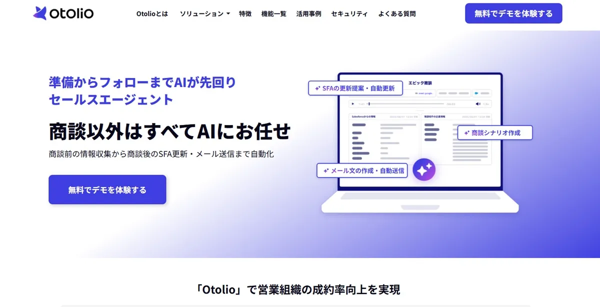 Otolio（旧：スマート書記）