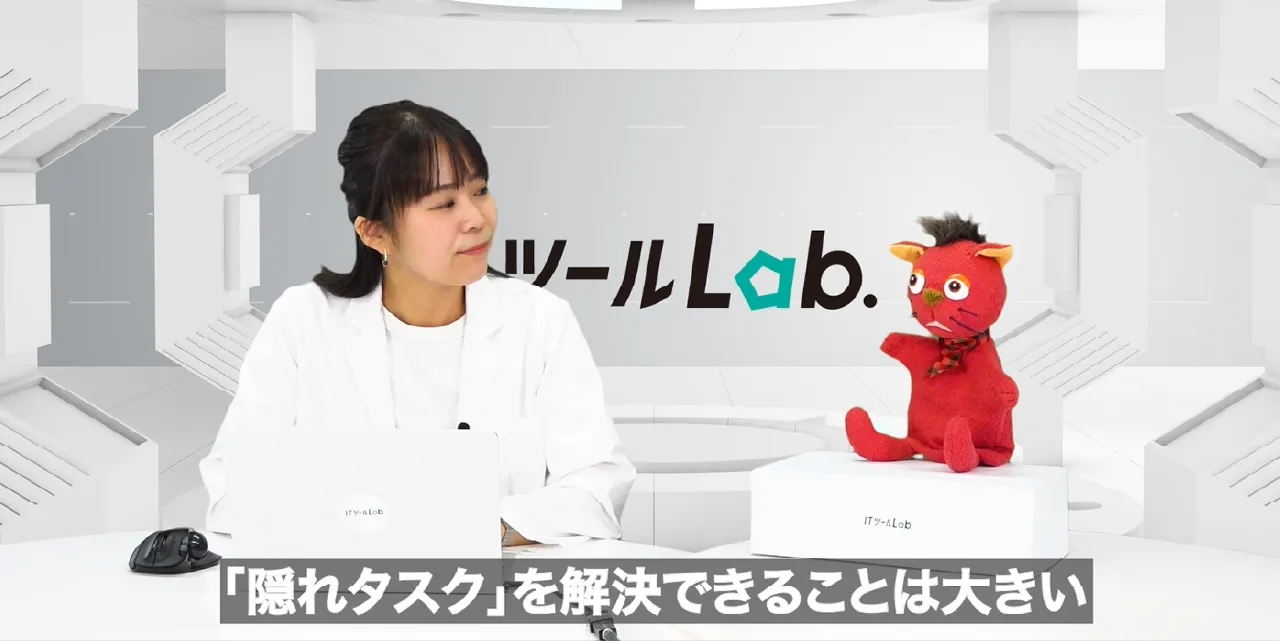 時間を奪う隠れタスクを解決できる