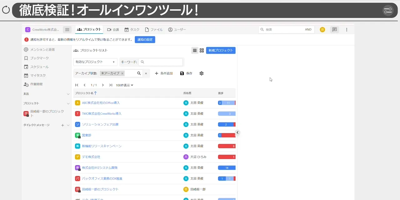 CrewWorksデモ画面ープロジェクト