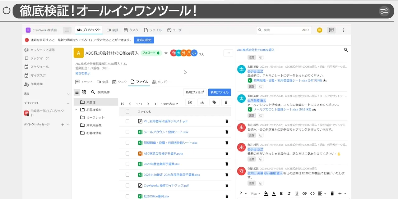CrewWorksデモ画面ー画面詳細