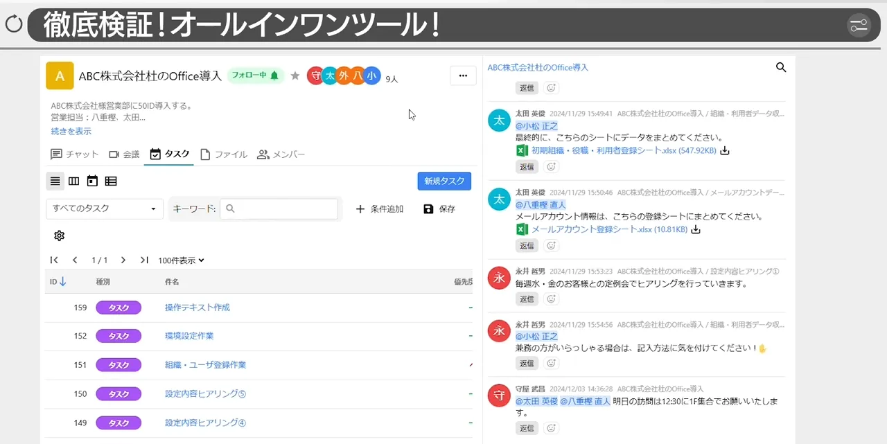 CrewWorksデモ画面ータスクに専用のチャットルーム