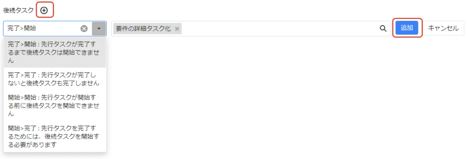 CrewWorks-タスクの後続タスク設定画面