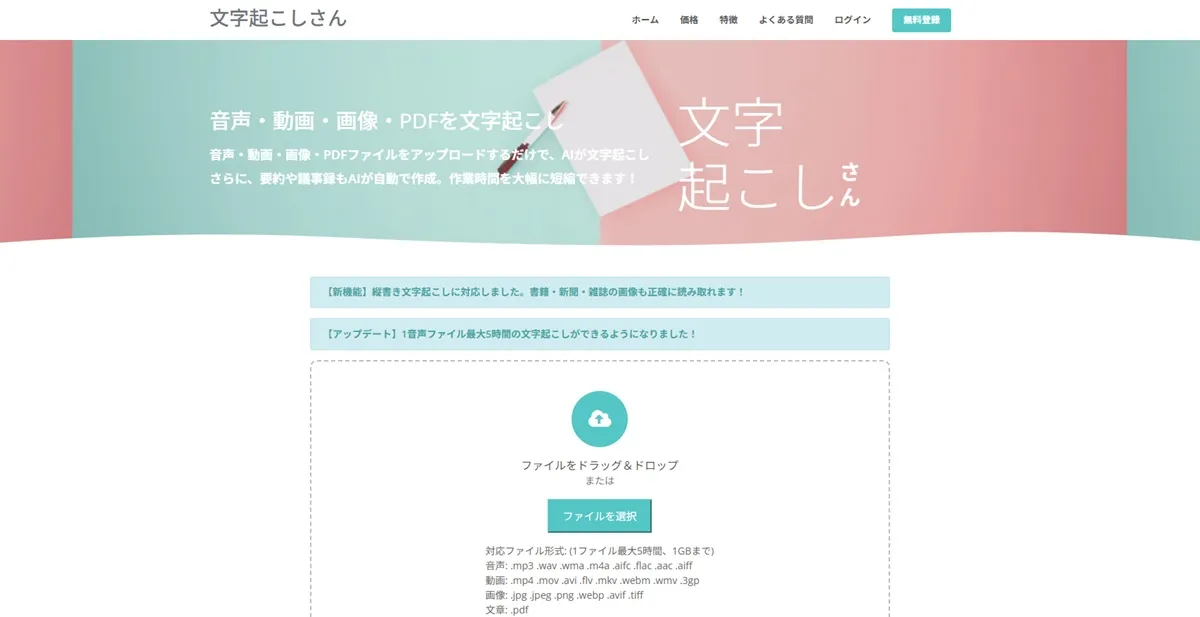 文字起こしさん