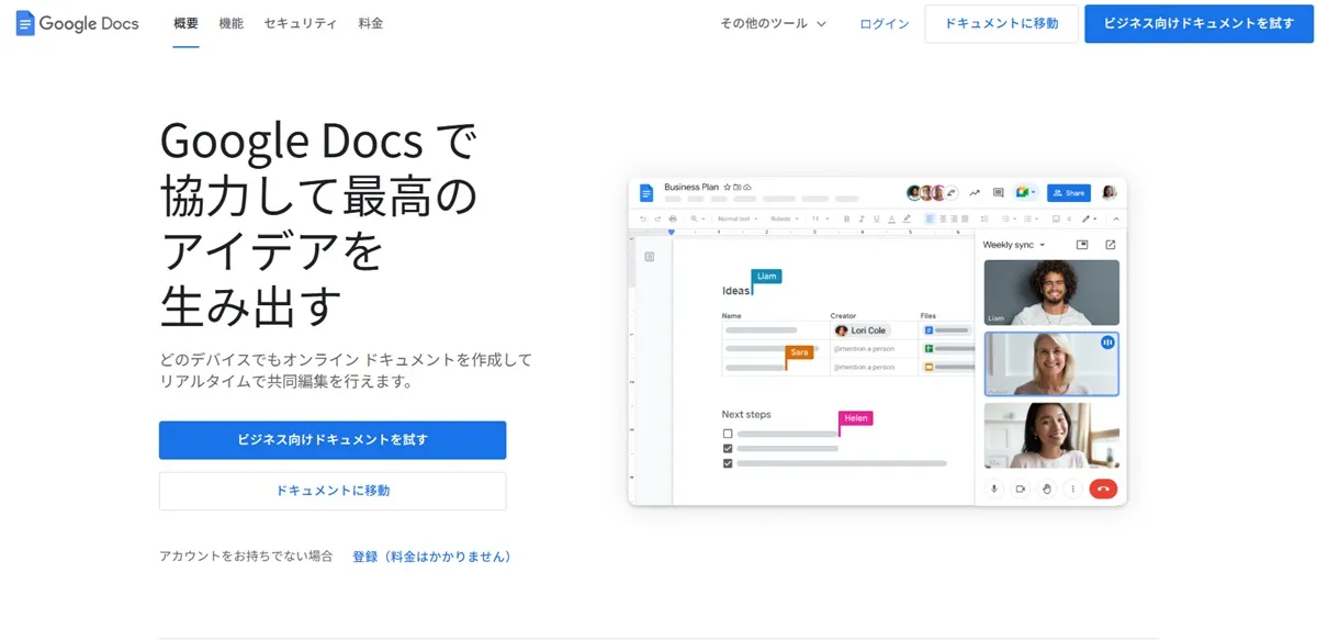 Googleドキュメント