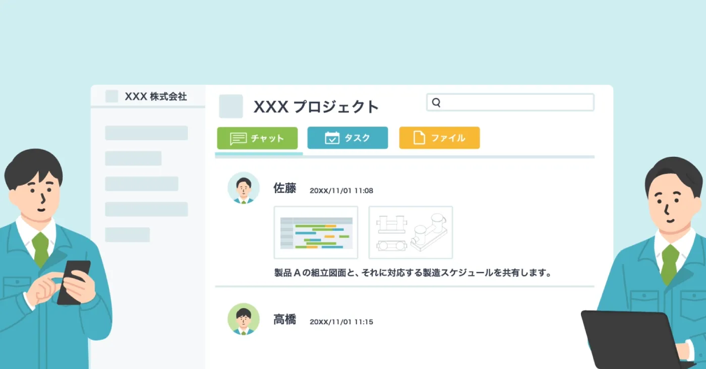 作業指示や図面の混乱を防止