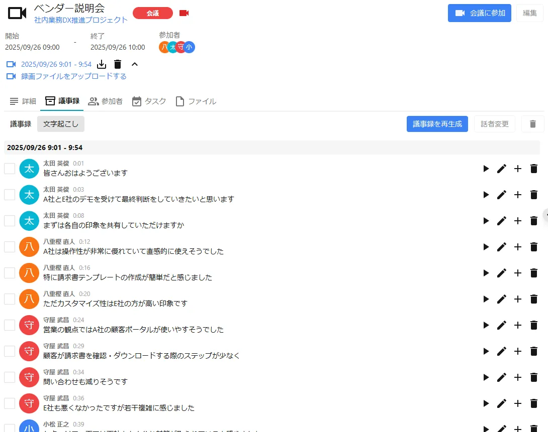CrewWorks-文字起こし