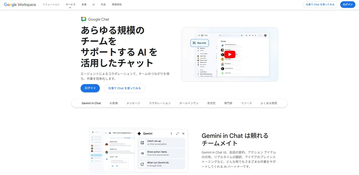 Google Chat