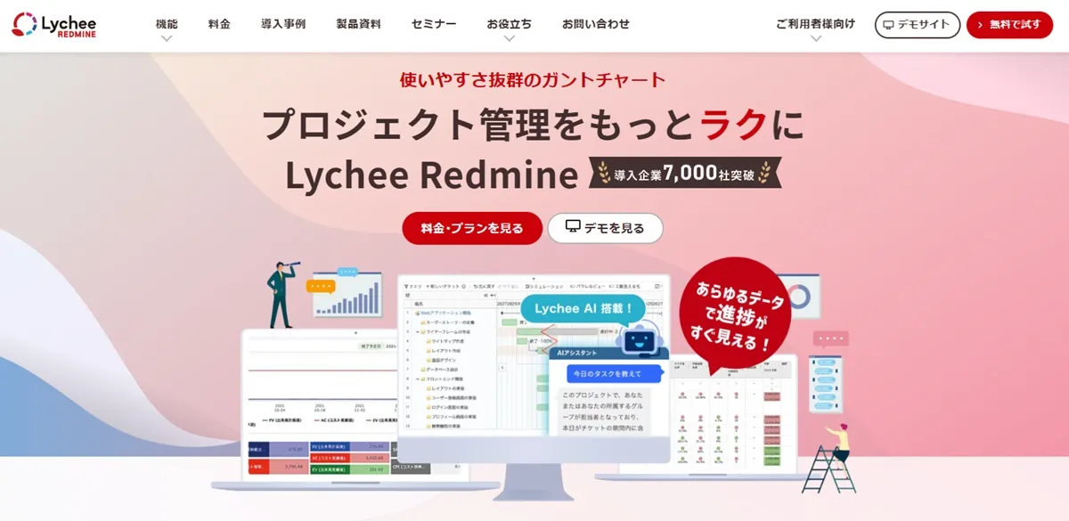Lychee Redmine