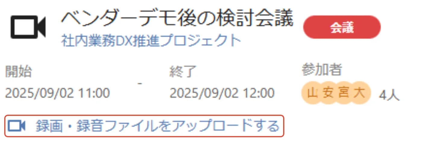 「録画・録音ファイルをアップロードする」をクリックし、会議の録画ファイル（.mp4）・録音ファイル（.mp3 .wav .oga .m4a）を選択