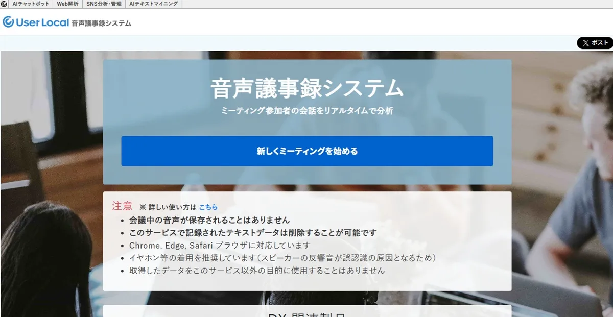 音声議事録システム