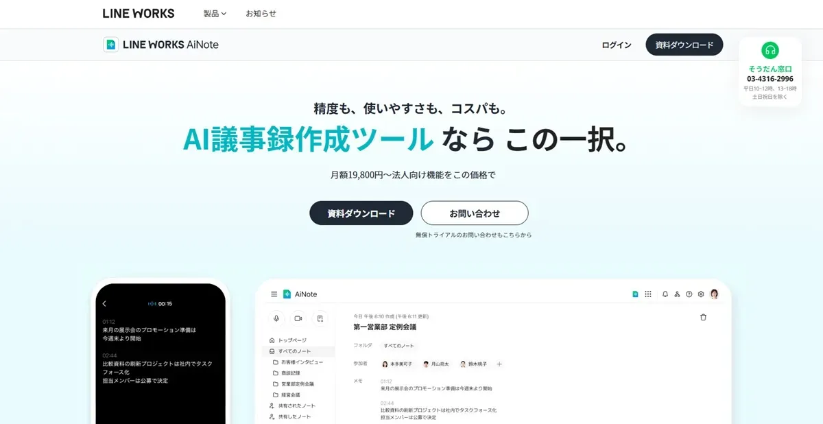 LINE WORKS AiNote