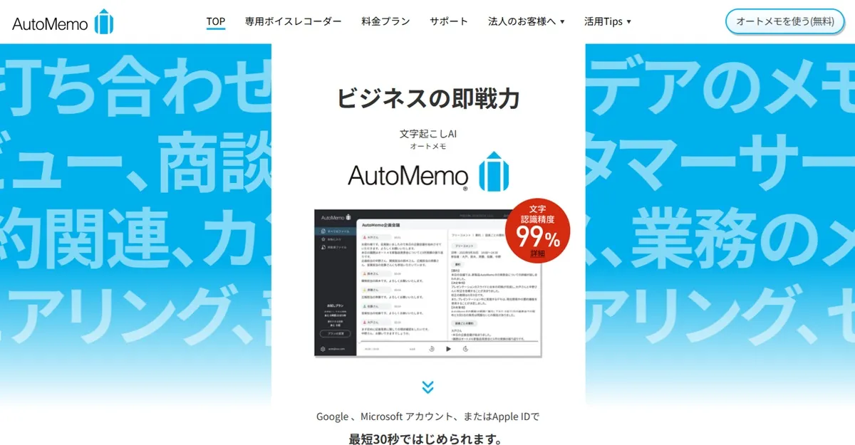 AutoMemo