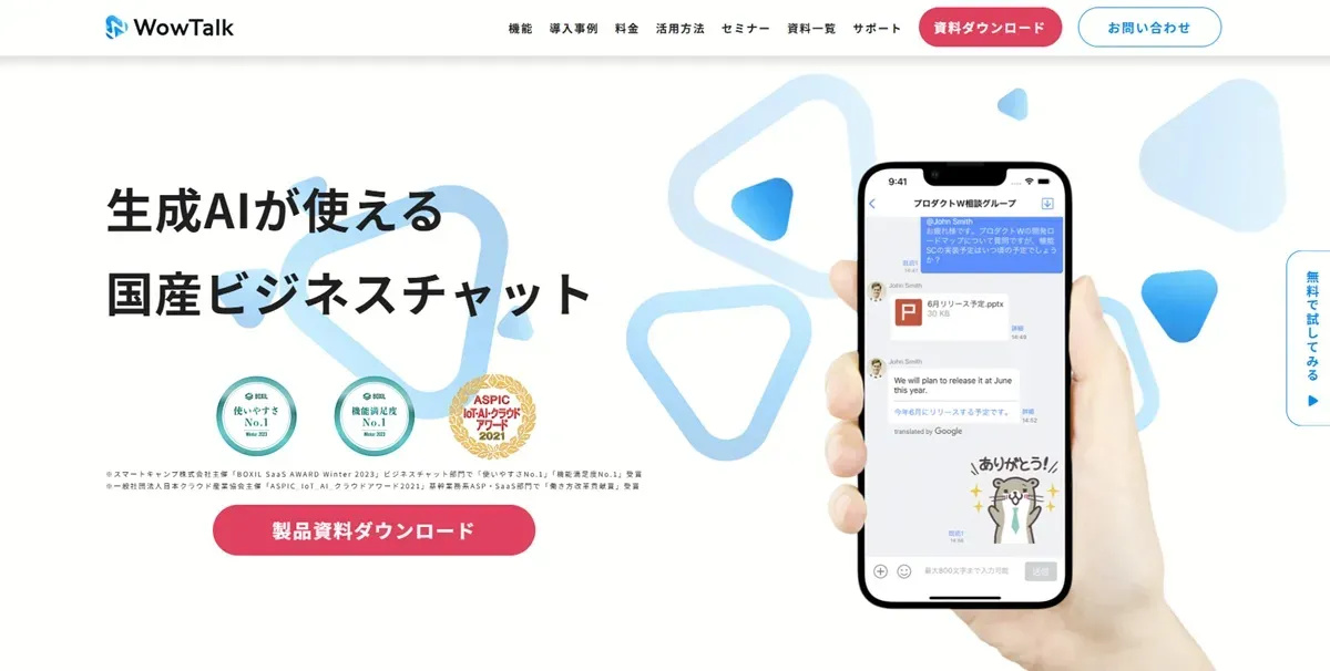 WowTalk