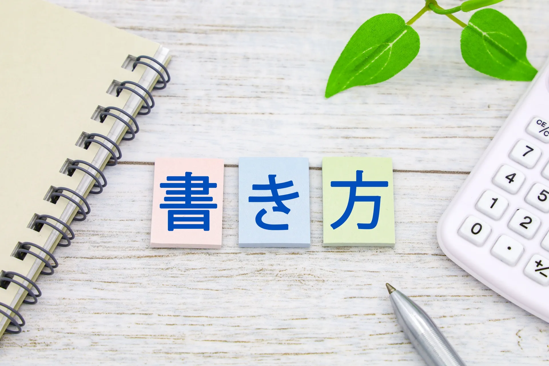 わかりやすい報告書の書き方のポイント