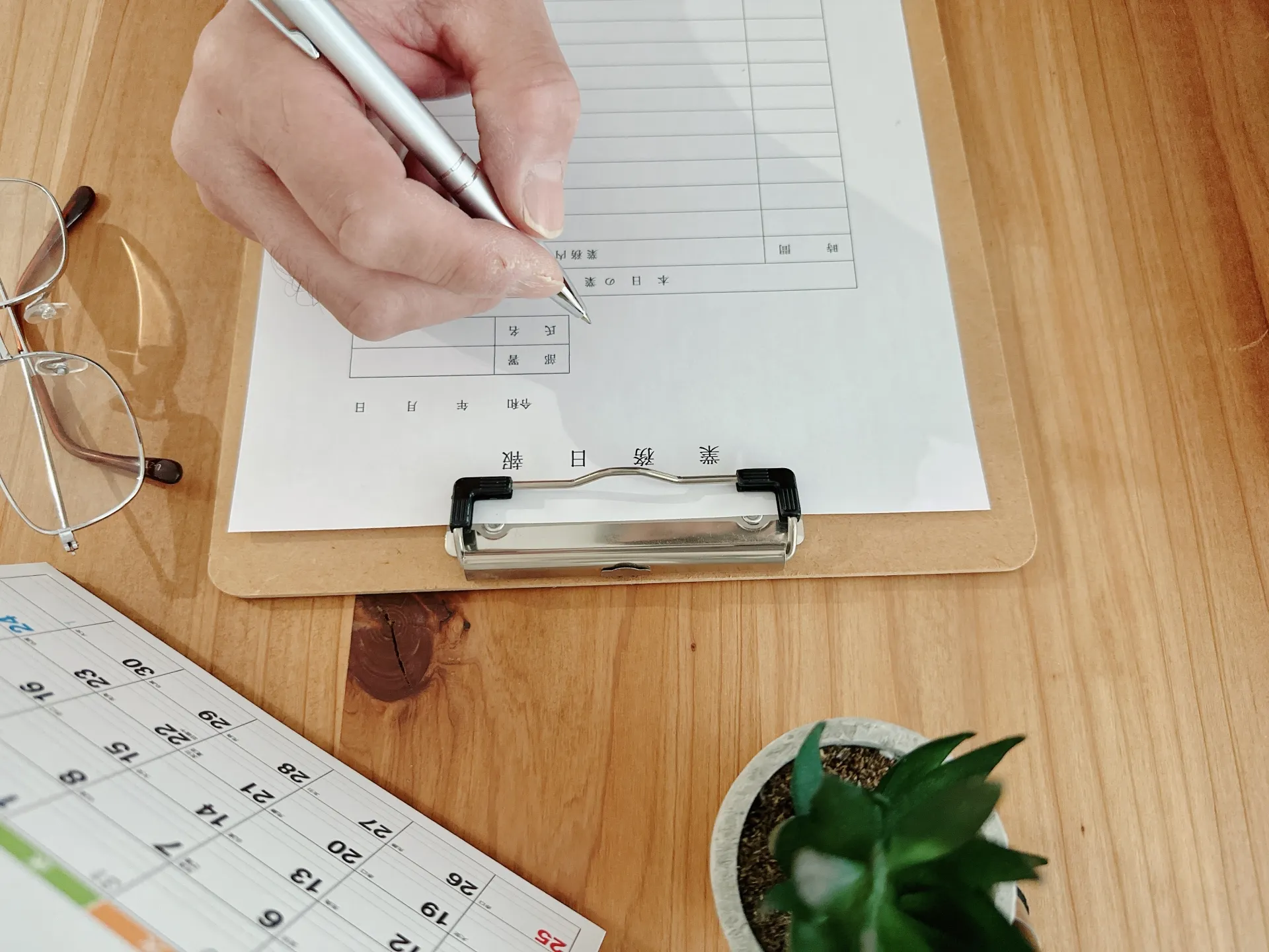 日報の書き方