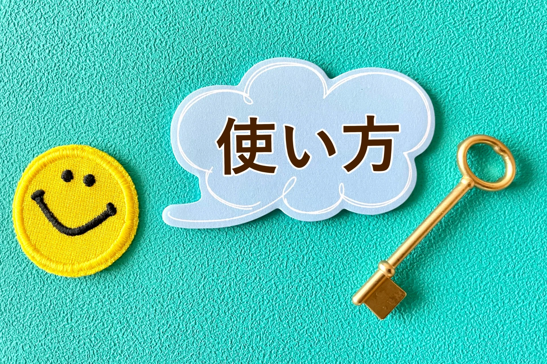 ビジネスで使用するイニシアチブの活用例