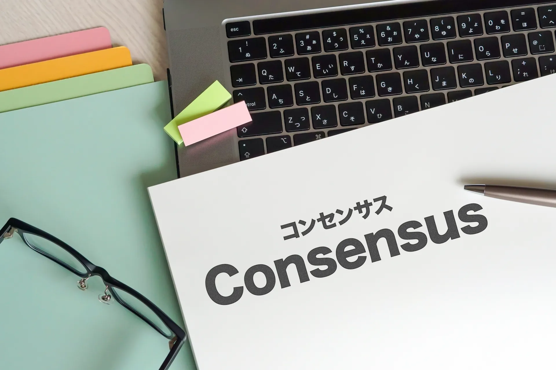 コンセンサスの使い方・例文
