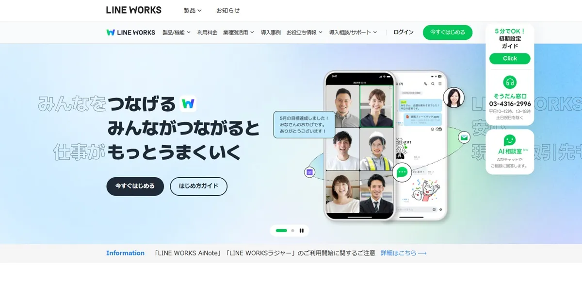 LINE WORKSのフリープラン(無料版)が仕様変更