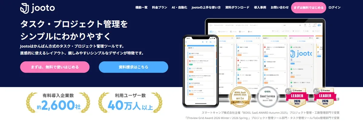 Jootoの一部プランの料金体系変更と無償トライアルを開始