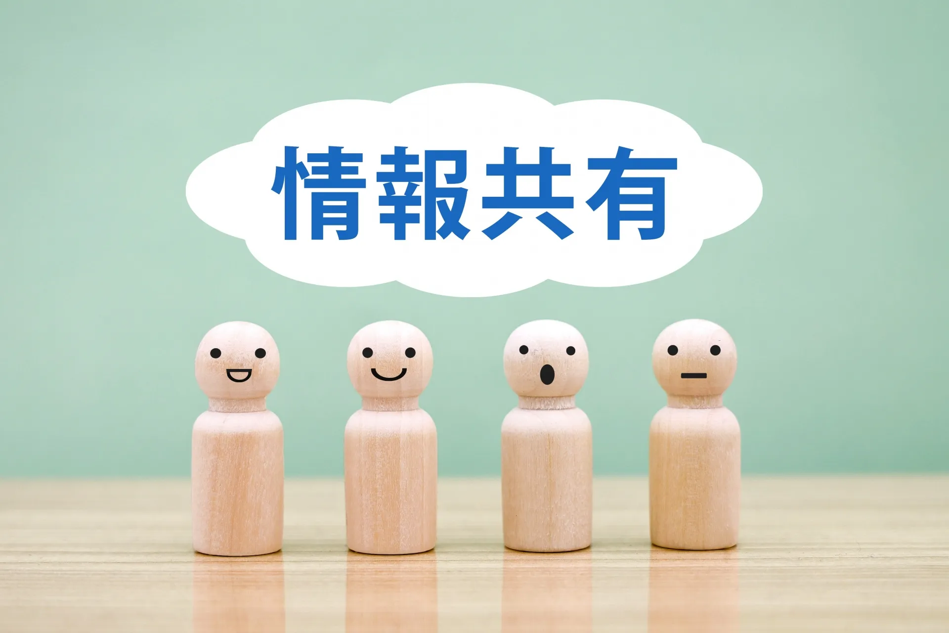 情報共有はコミュニケーションの一側面！職場にどのようなメリットをもたらす？