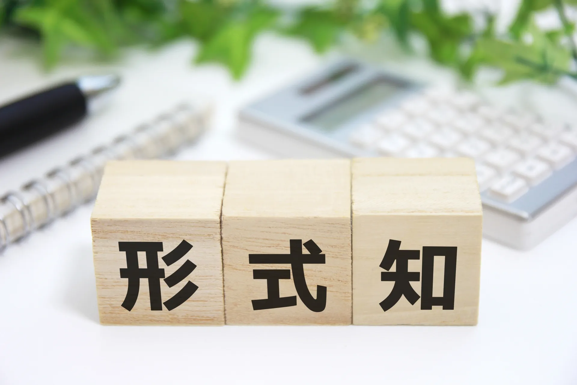 暗黙知とは？ナレッジマネジメントで形式知化すべき理由・役立つツールも解説