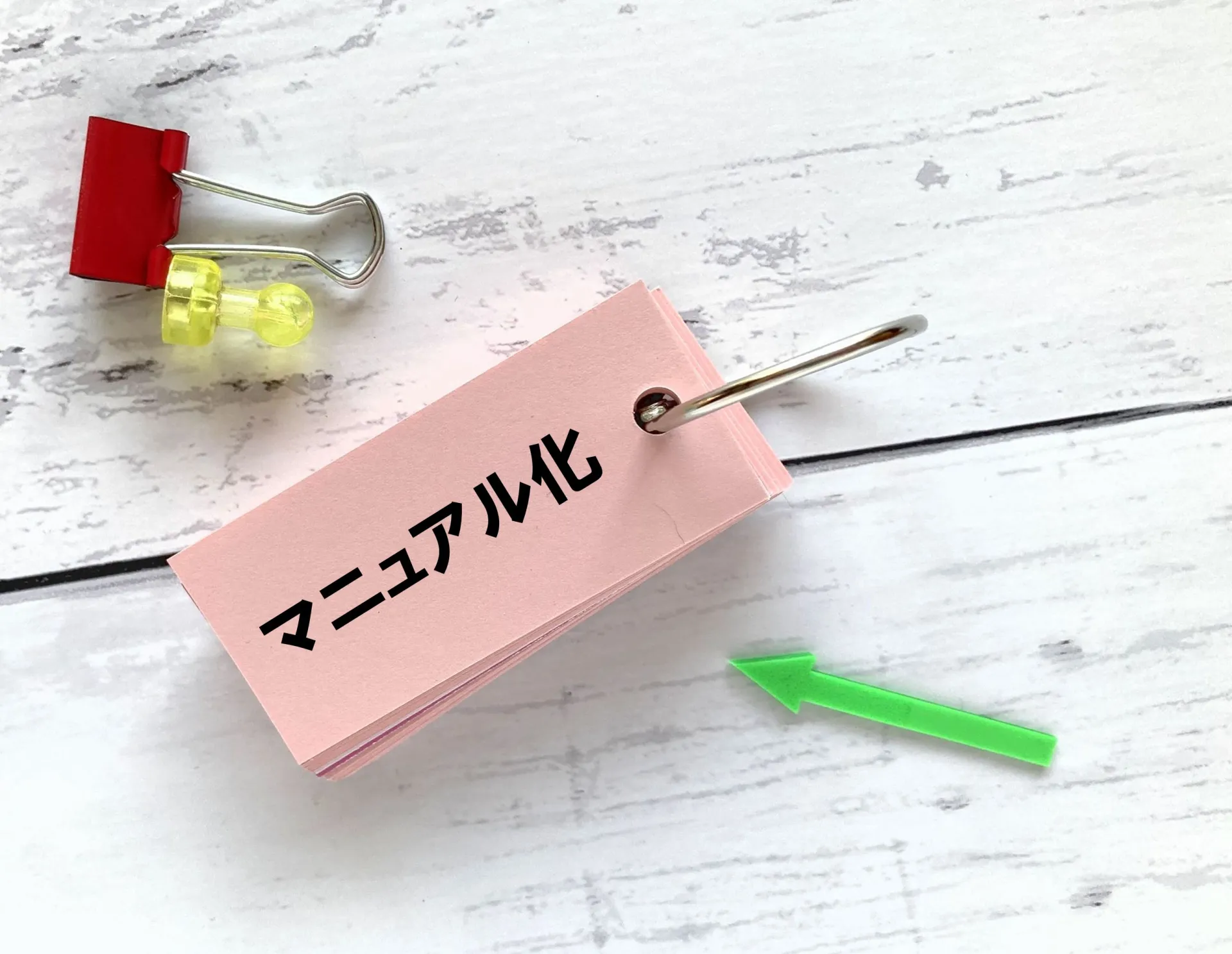 社内マニュアルを作成するメリット