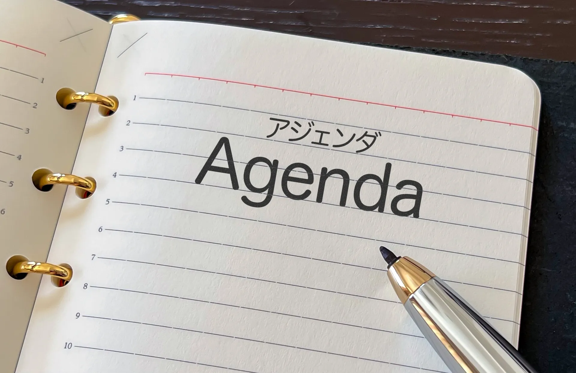 会議のアジェンダを作成するポイント