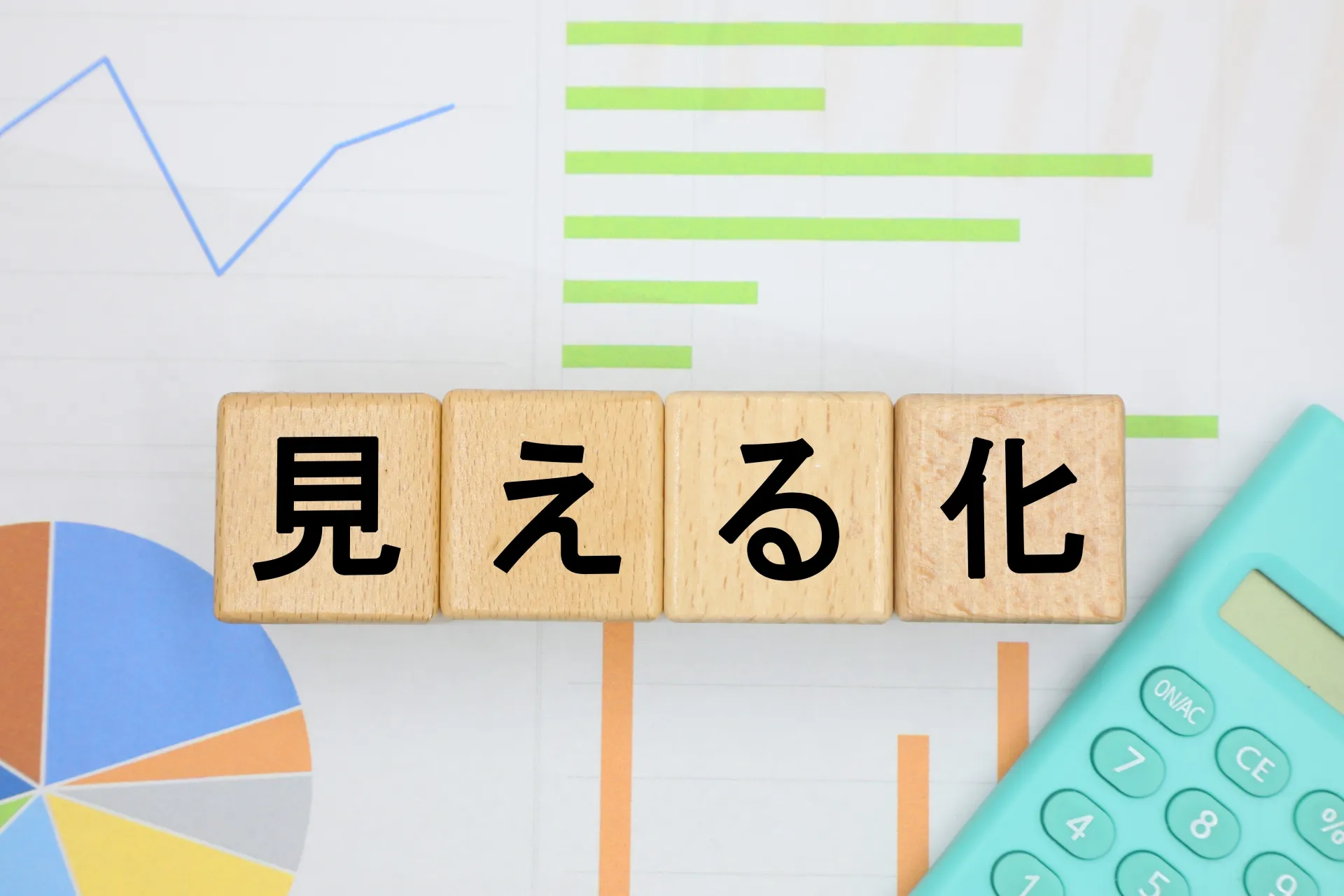エクセルを使った業務の見える化の方法